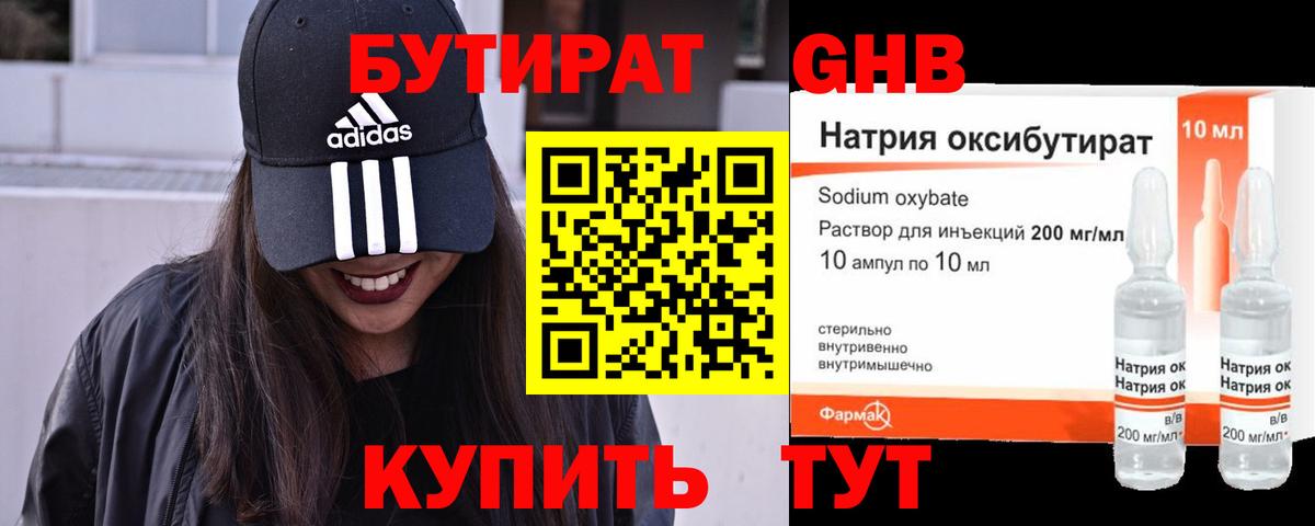 БУТИРАТ оксана Грязи
