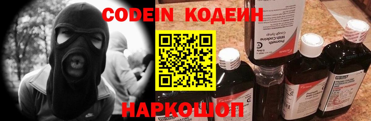 Codein напиток Lean (лин) Грязи