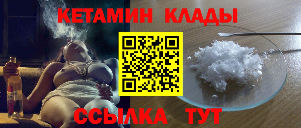 КЕТАМИН ketamine  Вход с VPN  Грязи 