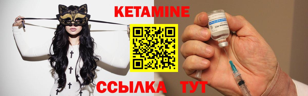 КЕТАМИН ketamine Грязи