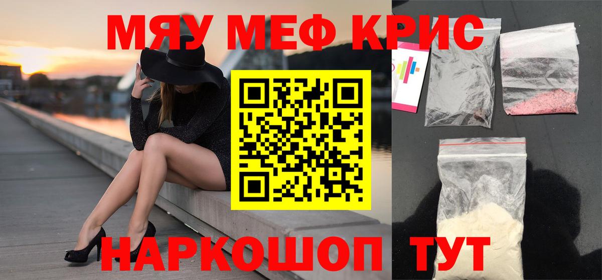 Меф мяу мяу  Грязи