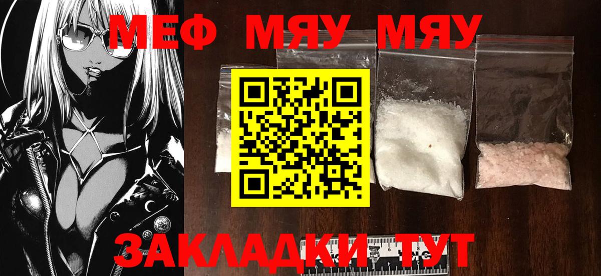 Меф  Мефедрон  Мефедрон mephedrone  Вход с VPN  Грязи  МЯУ-МЯУ VHQ 