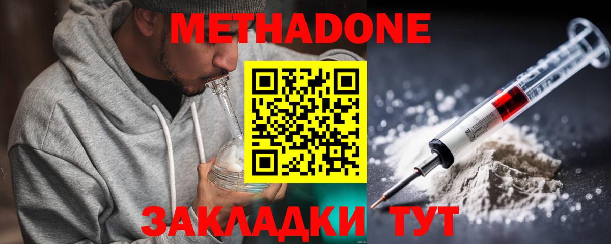 МЕТАДОН кристалл Грязи