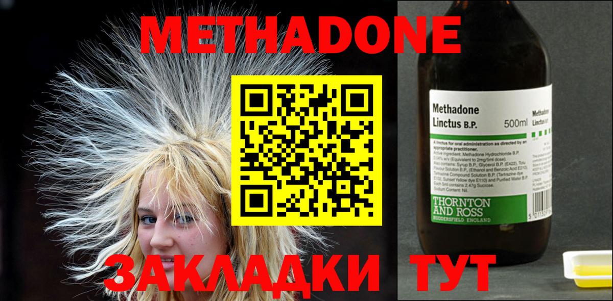 Грязи  МЕТАДОН methadone  Метадон methadone  Вход с VPN 